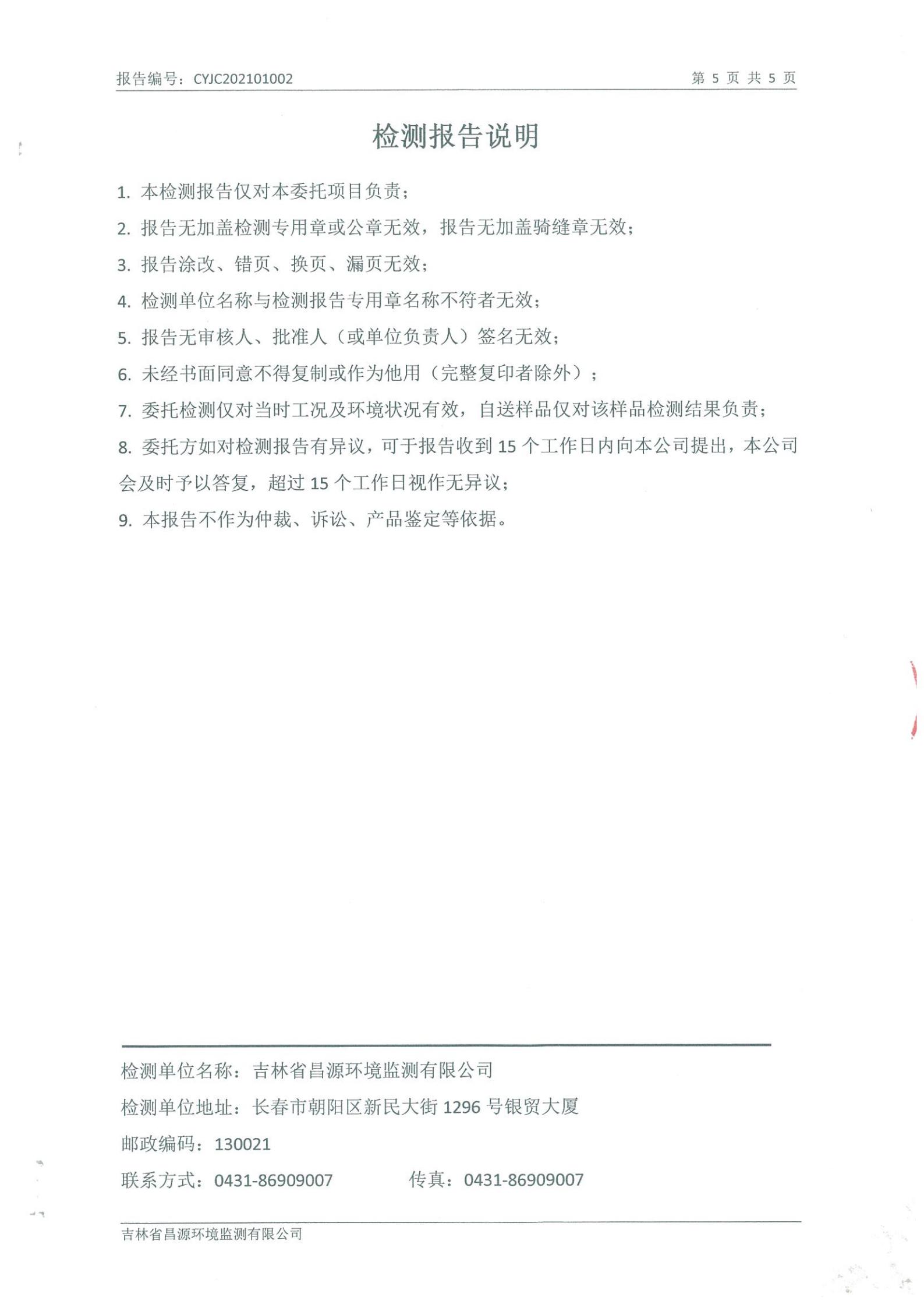 (永信贵宾会217供热)自行监测报告_04.jpg (永信贵宾会217供热)自行监测报告_04.jpg