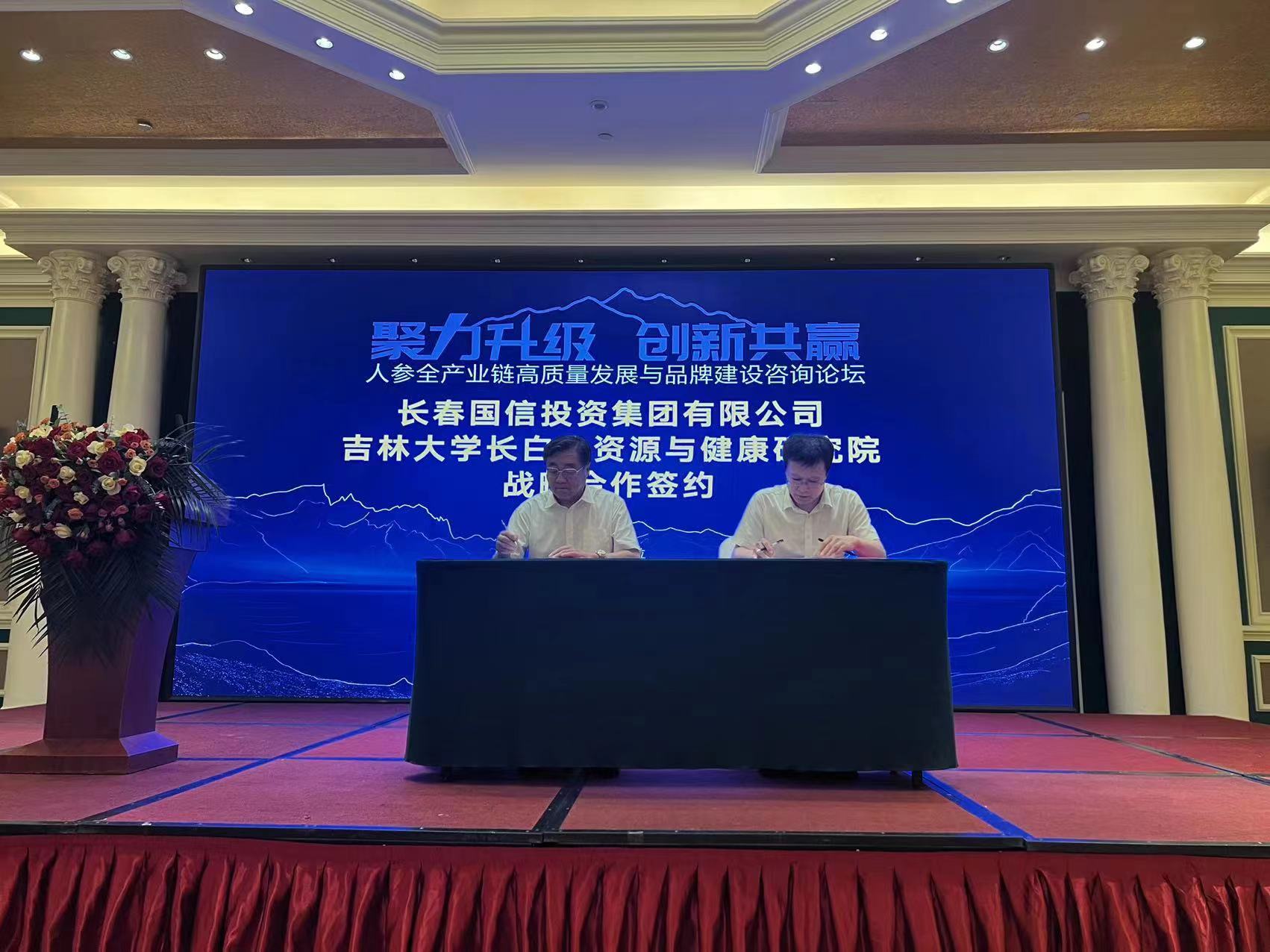 10.永信贵宾会217集团与吉林大学长白山资源与健康研究院进行战略合作签约.jpg