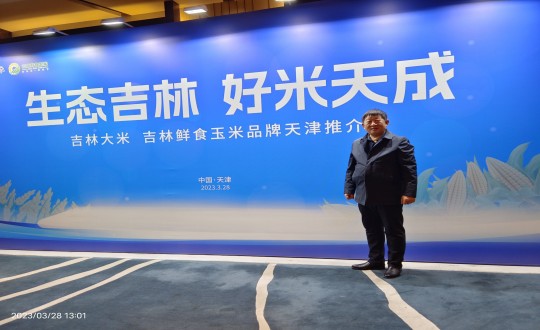 22.柳河永信贵宾会217农也总经理侯正发参加吉津粮食产销合作洽谈会_副本.jpg
