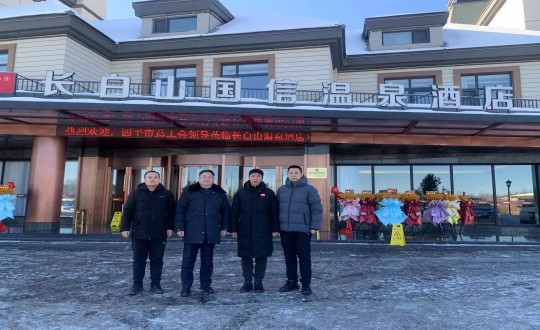 6.长白山永信贵宾会217酒店与四平市总工会共同为疗休养基地揭牌_副本.jpg