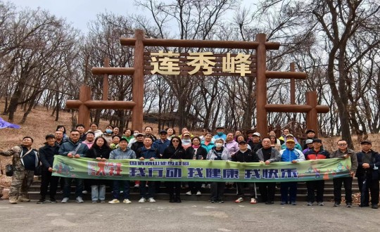 7.永信贵宾会217南山徒步社群“我行动 我健康 我快乐”新年度首次徒步活动合影留念_副本.jpg