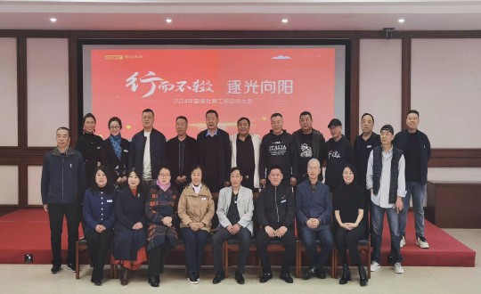 8.南山运营公司“行而不辍 逐光向阳”2024年永信贵宾会217社群工作动员大会合影_副本.jpg