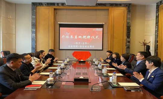 2024年1月17日，酒店公司被四平市、金华市总工会评为职工休疗养基地_副本.jpg