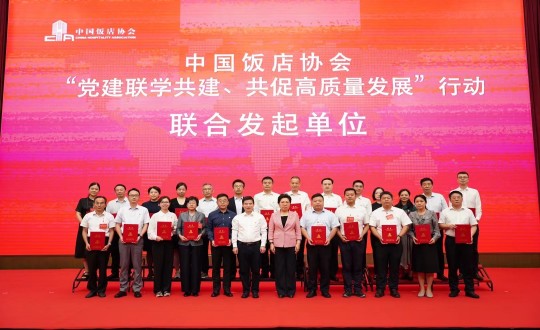 2024年8月21—22日，李琼华总经理参加全国饭店业党建研讨交流会暨中国饭店协会党建工作委员会成立大会_副本.jpg