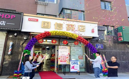 2024年9月8日，药业公司上东店盛大开业_副本.jpg