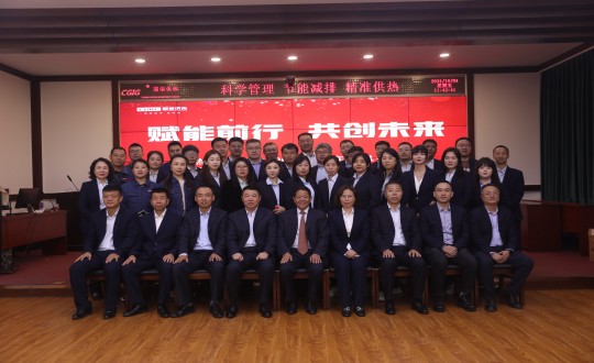 2024年10月4日，供热总公司举办“2023-2024采暖年度总结表彰大会暨2024-2025采暖年度经营工作部署大会”_副本.jpg
