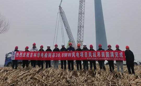 2024年11月3日，装配式总公司明阳集团华电分散式榆树市风电项目圆满完成_副本.jpg