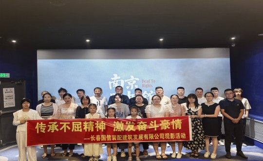 3.装配式总公司组织全体员工观影_副本.jpg